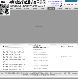 _四川新盛华起重机有限公司