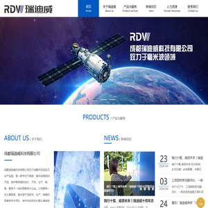 成都瑞迪威科技有限公司