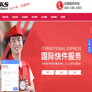 YKS易快国际货运