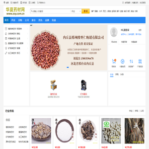 华夏药材网