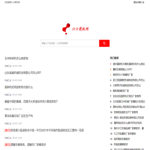 六六商机网