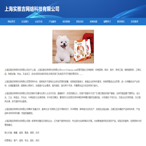 上海实雅吉网络科技有限公司
