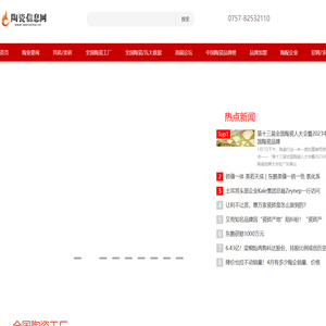 陶瓷信息网
