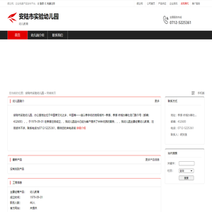 安陆市实验幼儿园：幼儿教育