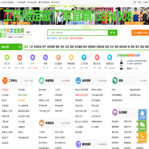 分类信息网