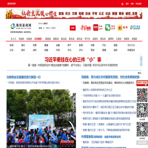 中国衡阳新闻网站