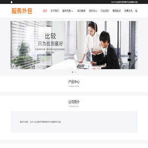 服务外包网