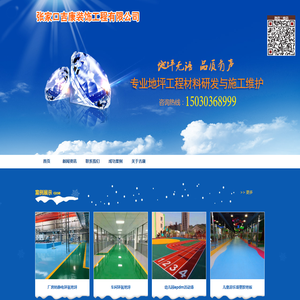 张家口吉康地坪