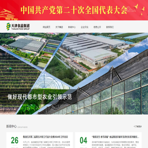 天津食品集团有限公司