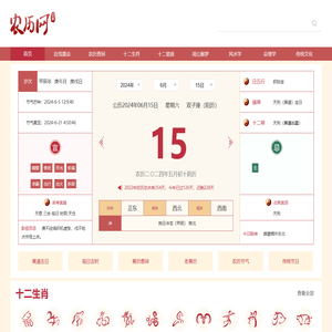农历网