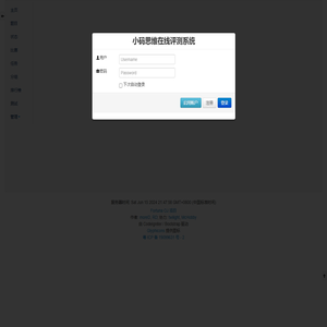 小码思维在线评测系统