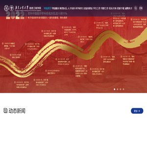 广东工业大学信息工程学院