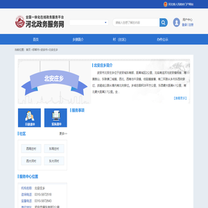 邯郸市武安市北安庄乡