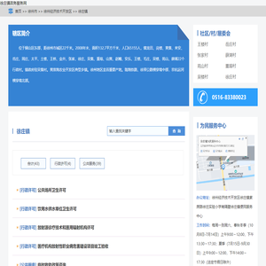 徐庄镇政务服务网