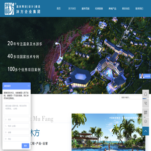 广州沐方温泉设计建造有限公司