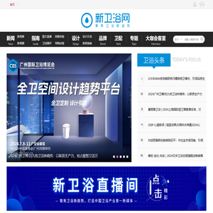 新卫浴网