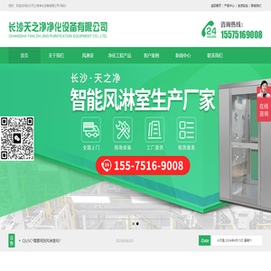 专注生产研发风淋室