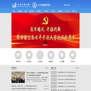 公共管理学院（江苏开放大学）