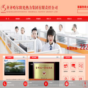 齐齐哈尔阳光热力集团有限责任公司