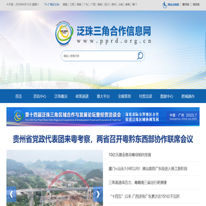 泛珠三角合作信息网