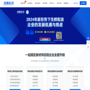 观麦生鲜配送系统