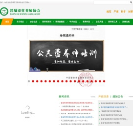 晋城市营养师协会