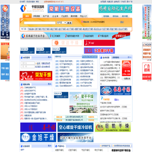 干燥设备网――专业的干燥机