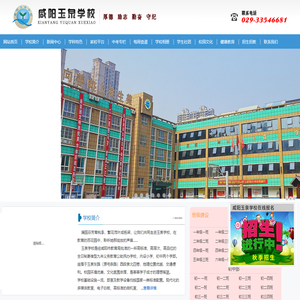 咸阳玉泉学校