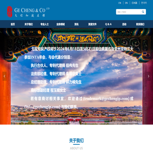 北京戈程知识产权代理有限公司