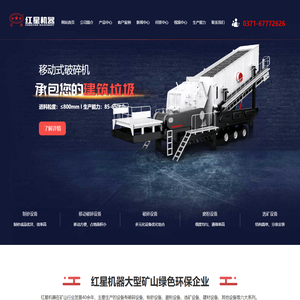 鄂式破碎机,反击式破碎机,移动式破碎机设备价格实惠提供商