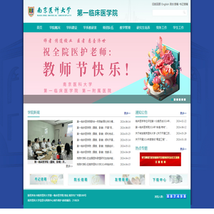 第一临床医学院