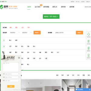 装修设计门户网站