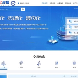 新点电子交易平台