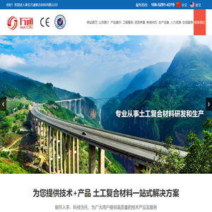 泰安万通复合材料有限公司,土工膜,土工布,土工材料,土工格栅,土工网,复合土工布,复合土工膜