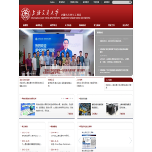 上海交通大学计算机科学与工程系(CSE)
