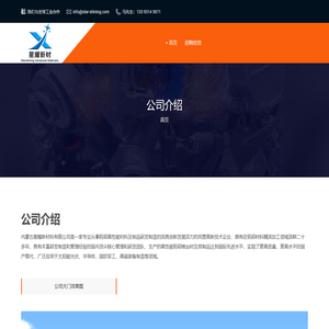 内蒙古星耀新材料有限公司