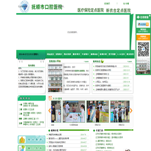 抚顺市口腔医院