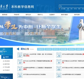 重庆大学本科教学信息网