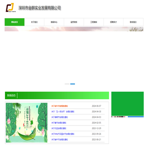 深圳市金群实业发展有限公司