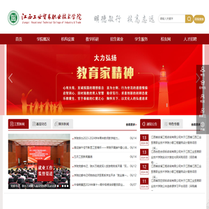 江西工业贸易职业技术学院
