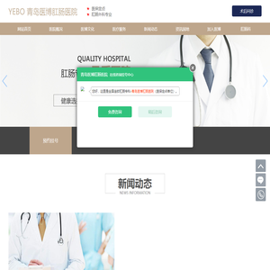 青岛医博肛肠医院