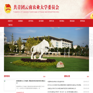 共青团云南农业大学委员会