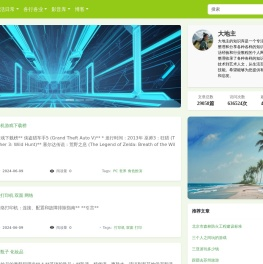 大地主的知识库