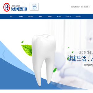 沈阳博冠口腔医院