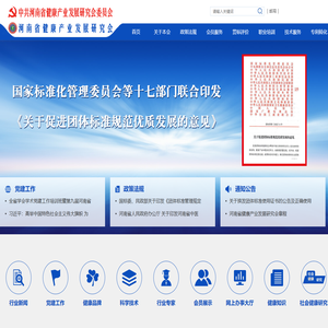 中共河南省健康产业发展研究会委员会