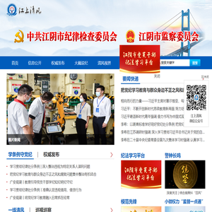 江阴市纪委