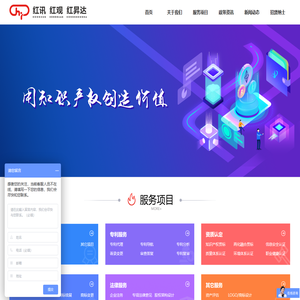 红讯知识产权