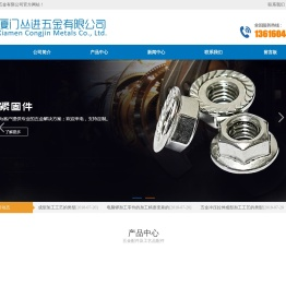 厦门丛进五金有限公司