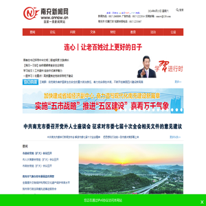 南充新闻网