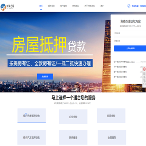 重庆房屋抵押贷款